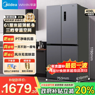 Midea refrigerator double-door four-door first-class energy efficiency dual-frequency conversion cross-door household refrigerator dual-cycle air-cooling state subsidy midea produced hualing refrigerator cross 426 | ultra-thin and embedded | titanium steel gray