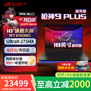ROG枪神9plus超竞版 2025新款 RTX5090/5080 U9-275HX酷睿版 玩家国度学生电竞游戏本 华硕笔记本电脑 枪神9Plus超竞版/RTX5080/18寸 32GB内存 | 1T