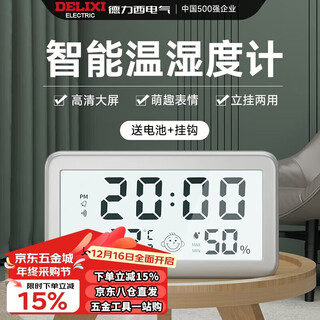 德力西电气（DELIXI ELECTRIC）电子温度计智能温湿度计室内家用高精度婴儿时钟大屏数显DM-1032S