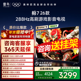 Thunderbird thunderbird tv peng 7 26 models 75-inch high-end va full channel 288hz high brush full hdmi2.1 94%p3 color gamut spiritual control system 75-inch 75s78a 75-inch state subsidy 75s78a