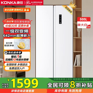 Konka 500 liter 8-minute deodorizing refrigerator frequency conversion first-class energy efficiency ultra-thin air-cooled frost-free large capacity double cycle double-door household 5gw50jfb white national subsidy