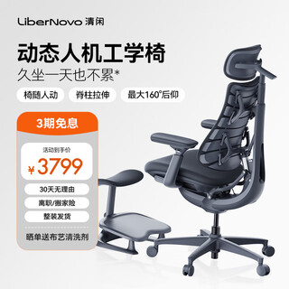 Leisure libernovo omni dynamic ergonomic chair human computer e-sports office deep sleep black 48cm extended version
