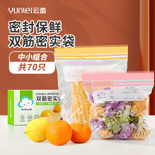 Yunlei sealed bag food preservation bag disposable refrigerator storage bag complementary food dense bag thickened repeatable small and medium 70 pieces