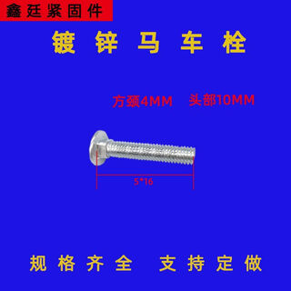 Pick up cat national standard galvanized carriage bolt iron carriage screw semi-round head square neck bridge shelf extended carriage bolt m5-12 m5x16 9jin jin is equal to 0.5 kg