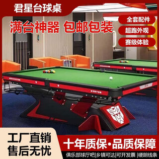Mecha billiard table billiard table standard black eight joe style commercial steel warehouse ball room competition chinese style mountain rock complete set 9 feet joe style steel warehouse professional-business (delivery + installation)