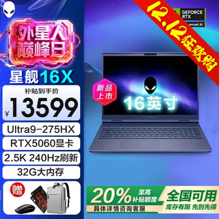 Dell (dell) government subsidy 20% alien starship 16x16 inch 2.5k flagship e-sports gaming notebook high brush high performance light tracking independent graphics directly connected aipc laptop ultra9-275hx rtx5060240hz 32g ddr5 memory 2t