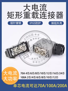 Heavy duty connector high current high power high voltage 4 core 6 core 8 core 100a open hole installation surface waterproof plug 6 core 100a single buckle side outlet with cover single core 10