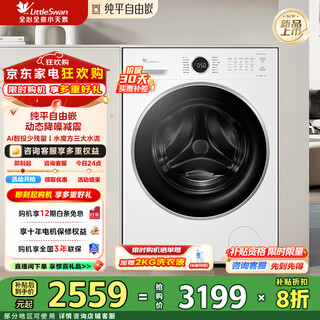 Littleswan 10kg drum washing machine for home use, fully automatic, flat and free to insert, white model, water cube color and shape protection, 1.28 wash ratio, first level energy efficiency, tg10v628plusw