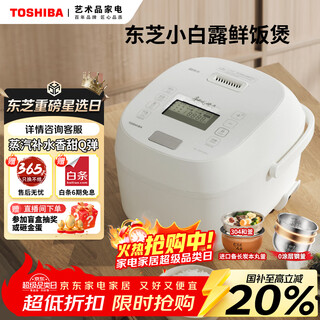Toshiba (toshiba) 20% national subsidy xiaobailu 0-coated rice cooker household uncoated stainless steel rice cooker for 4-5 people 4-liter dual-gallon first-level energy efficiency rc-15isuc (wy)