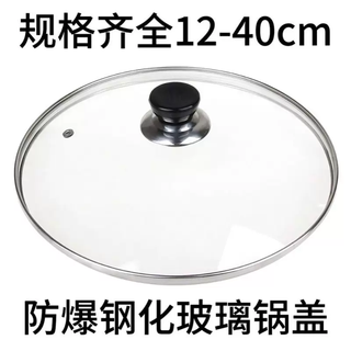 Yusen yimei's pots can be used with universal tempered glass pot lids 20cm for frying pans, non-stick pots, steamers, 21cm universal lids, 32cm, suitable for pots with an inner diameter of 31.733.5cm