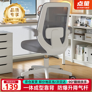 Dianying computer chair office chair home worker student study chair swivel chair writing study e-sports gaming chair dny-03 white frame gray mesh + rotating armrest