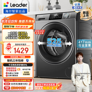 Leader haier smart home fully automatic drum washing machine 8kg lazy washing machine household ultra-thin embedded sterilization washer trade-in @g80b22sgtd