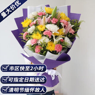 Aitong flowers intra-city delivery of chrysanthemum bouquets for tomb sweeping day and hungry ghost festival, funerals, funerals, tomb-sweeping flowers, grave-sweeping flowers, agarwood, 11 yellow and white chrysanthemums + 11 pink kang + 6 lily bouquets, intra-city delivery, support for reservation dates