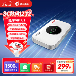 蜂助手新款随身WiFi U2(4G版) 无线上网 WiFi6三网通免插卡4G路由器随身便携3000毫安大电池超长续航 【1500G*12个月流量】