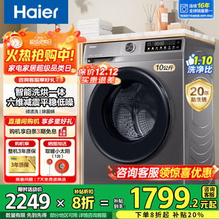 Haier drum washing machine with drying fully automatic drum washing and drying machine 10 kg household large capacity first-class energy efficiency sterilization and mite removal smart drying upgraded model 20 years of rust prevention + 1.1 cleaning ratio + steam sterilization