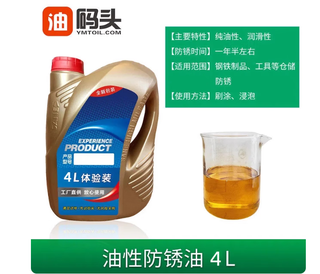 Industrial metal surface long-term anti-rust oil dehydration quick-drying hard coating mold parts stainless steel long-term anti-rust agent oil-based anti-rust oil 1 year anti-rust 4 liters
