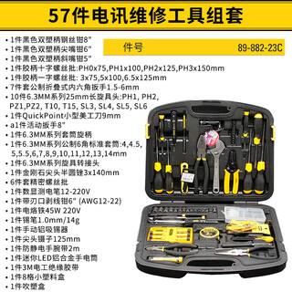 Stanley (stanley) tool set, electronic and electrician special repair tool box, complete set of hardware tools, complete combination of tools, telecommunications repair tool set