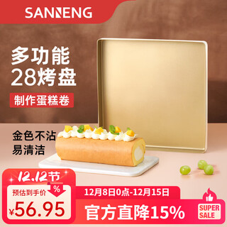 Sanneng non-stick baking pan tiramisu cake bread macaron swiss roll mold gold plate cantonese mooncake baking pan 280*280*30mm square baking pan sn13123