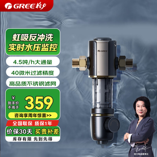 Gree (gree) pre-filter water purifier household whole-house water purification household tap water pre-filter 40 micron fine filtration wte-qzbw04s measured 4.5t/h large flow rate