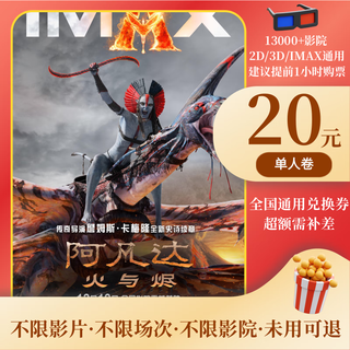 Avatar 3 fire and ember movie ticket online ticket redemption coupon nationwide group purchase online seat selection ticket 20 yuan 1 time several people to see and take a few pictures