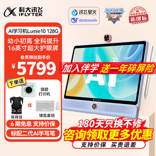Iflytek artificial intelligence ai learning machine lumie10pro children's tablet from primary school to high school large screen paper eye protection screen early education machine children's enlightenment endorsed by sun li lumie 10 16 inches 6+128g