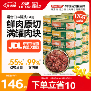 Lilang pet cat food kitten adult cat snacks cat wet food cat canned stocking tuna + mixed flavor 170g*48 cans