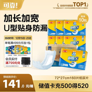 Reliable (coco) absorbent adult diapers 160 pieces (size 72*27cm) three-dimensional leak-proof maternal diapers for the elderly
