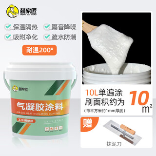 Mengjiajiang airgel insulation coating interior wall insulation coating exterior wall roof anti-condensation fireproof material oil upgrade industrial airgel coating 10l (temperature resistance 200 degrees) upgrade