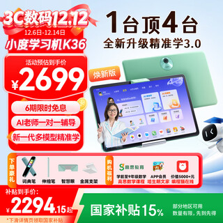 Xiaodu learning machine k36 (6+256gb) kindergarten, junior high school and high school all subjects free ai teacher tutoring 12-inch eye-protective large screen gaosi mathematics course coding cat course k36 (6g+256gb)