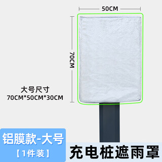 Gongma charging gun rain cover new energy vehicle tram charging port protective cover charger large waterproof outdoor rain cover large charging pile rain cover 70*50*30cm aluminum film style