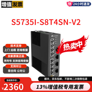 企业级S5735系列8口24口48口千万兆三层核心汇聚交换机 S5735I-S8T4SN-V2