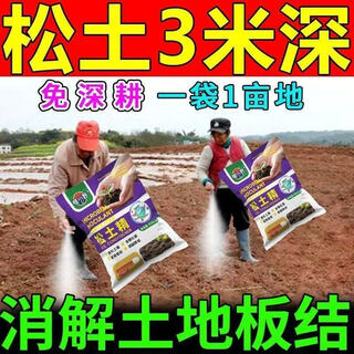 Zhiono loosening essence soil conditioner soil activator no deep tillage special fertilizer to improve hardening and adjust salt-alkali balance 4 bags imported raw materials - can be used on 3 acres of land