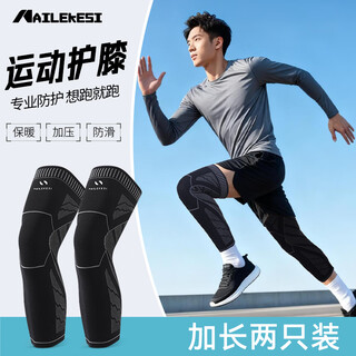 Endex sports basketball knee guards men's running football special long sleeves knee leg guards extended warmth