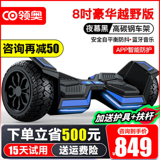 Lingao electric smart children's self-balancing car for 3-6-12 years old, 10 to 15 years old and above, new off-road two-wheeled mobility adult two-wheeled parallel car, 8-inch luxury black, smart app + off-road big wheel