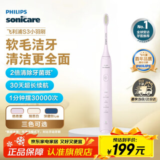 Philips (philips) christmas gift electric toothbrush s3 newly upgraded 5-effect treasure brush, professional cleaning and tooth protection, couple gift for men's birthday gift, jujuezi hx2471/02