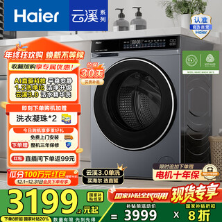 Haier (haier) yunxi 3.0 drum washing machine fully automatic 10 kg lazy home ai upgrade 583 similar direct drive variable frequency smart investment large capacity 582hu1 20% national subsidy yunxi 3.0 high-end single wash丨trade-in for new丨new upgrade