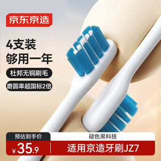 Made in tokyo jz7 electric toothbrush head dupont copper-free bristles fading reminder rounding rate 90% 4-pack (applicable to electric toothbrush jz7) pj