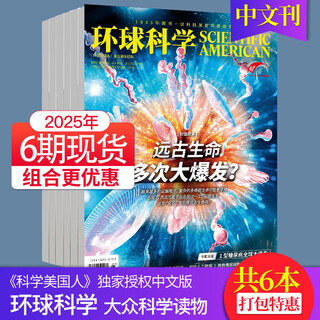 New in november, global science magazine 2025/26 subscription, natural science, astronomy, science and technology, humanities, biology books, books and periodicals, 6 issues in stock (july-december 25)