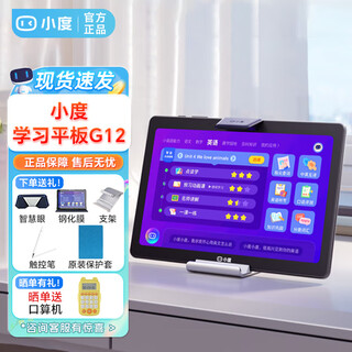 Xiaodu learning machine g12 ai student tablet from primary school to high school eye protection tutoring early education machine with massive learning resources g12 (4+128gb) order to upgrade to s20pro