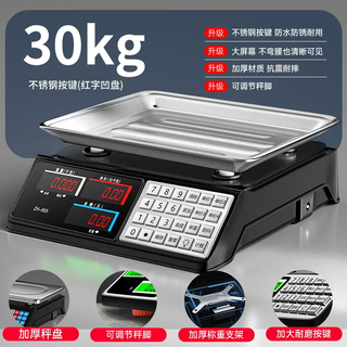 Yusenyi electronic scale commercial small platform scale 30kg high-precision weighing electronic scale market gram scale for selling vegetables extra thick and bold (steel buttons recommended) 30kg red letter concave plate concentrated energy storage to save electricity