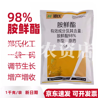 98% ethanol da-6 improves chlorophyll, drought resistance, cold resistance, flower preservation, fruit promotion, plant growth regulator 1000g*5 bags