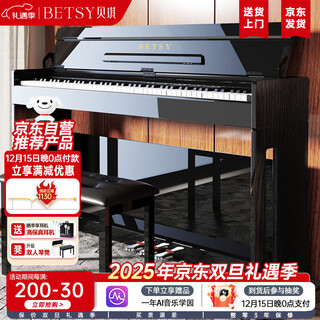 Betsy electric piano heavy hammer 88 key grade examination adult beginner intelligent upright electronic piano b806 glossy black + piano bench