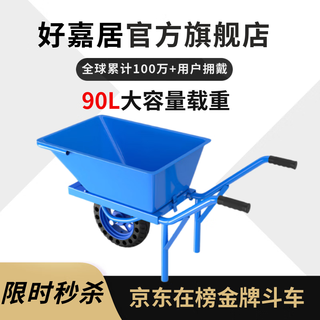 Haojiaju dump truck agricultural trolley outdoor construction site factory rural breeding farm one-wheeled two-wheeled trolley pushing sand cement warehouse decoration garbage truck transport truck solid one-wheel dump truck丨90l large capacity free invoicing color can be customized