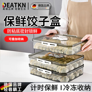 Deatkn german dumpling freezing box, one box, one lid, food-grade refrigerator quick-freezing storage box, food-grade special dumpling box, transparent, two layers, two lids, 2 layers, highly transparent pet material + sealed and dustproof