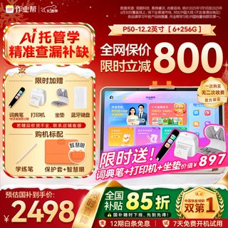 Homework learning machine p50 national subsidy 15% ai super teacher 1 to 1 accurate learning tablet pc primary school to high school learning and training tutoring machine 12.2 6+256g