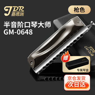 Jdr jdr chromatic harmonica 12-hole c key gm-0648 professional performance model adult beginner advanced model - gun gray