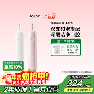 Laifen sweeping vibration electric toothbrush couple dual pack laifen deep cleaning gum protection toothbrush couple send boyfriend/girlfriend birthday gift abs white + pink
