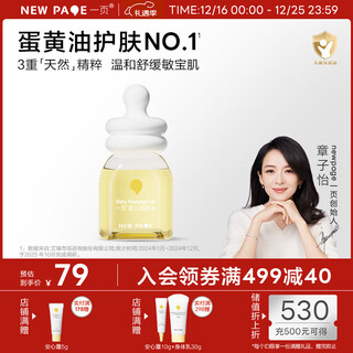 One page baby care oil moisturizing oil baby skin care pregnant women newborn massage oil 60ml easy to push and not greasy