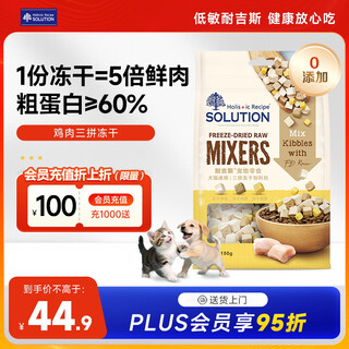 Negis cat snacks and dog snacks three-piece freeze-dried supplement pack 150g chicken, chicken liver, egg yolk