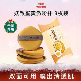 Demonic powder puff air cushion isolation liquid foundation special non-eating sponge beauty tool makeup puff egg yolk pie 3 pieces